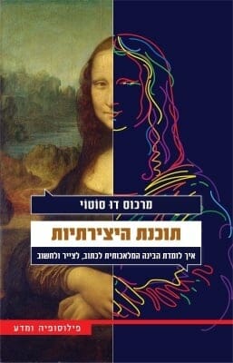 תוכנת היצירתיות-0