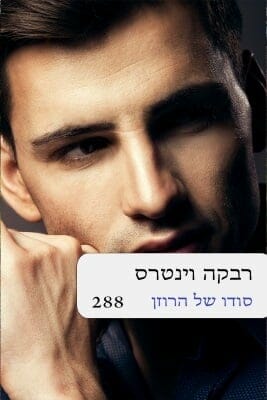 סודו של הרוזן-0