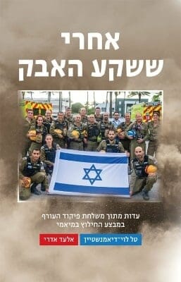 אחרי ששקע האבק-0