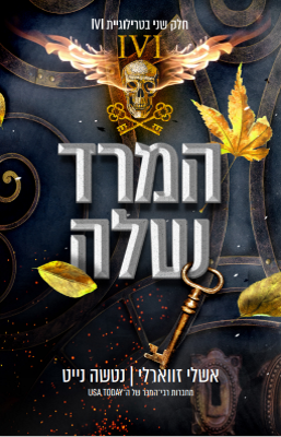 טרילוגיית IVI 2: המרד שלה-0