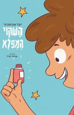 השיקוי המופלא -0