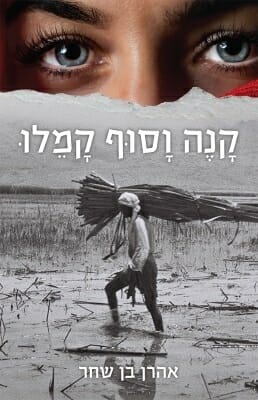 קנה וסוף קמלו-0