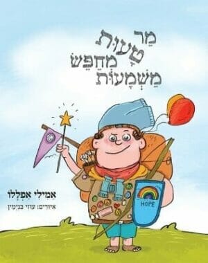 מר טעות מחפש משמעות-0