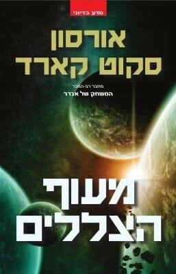 מעוף הצללים-0