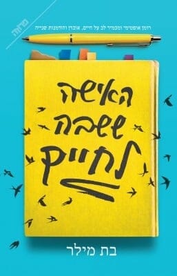 האישה ששבה לחיים-0