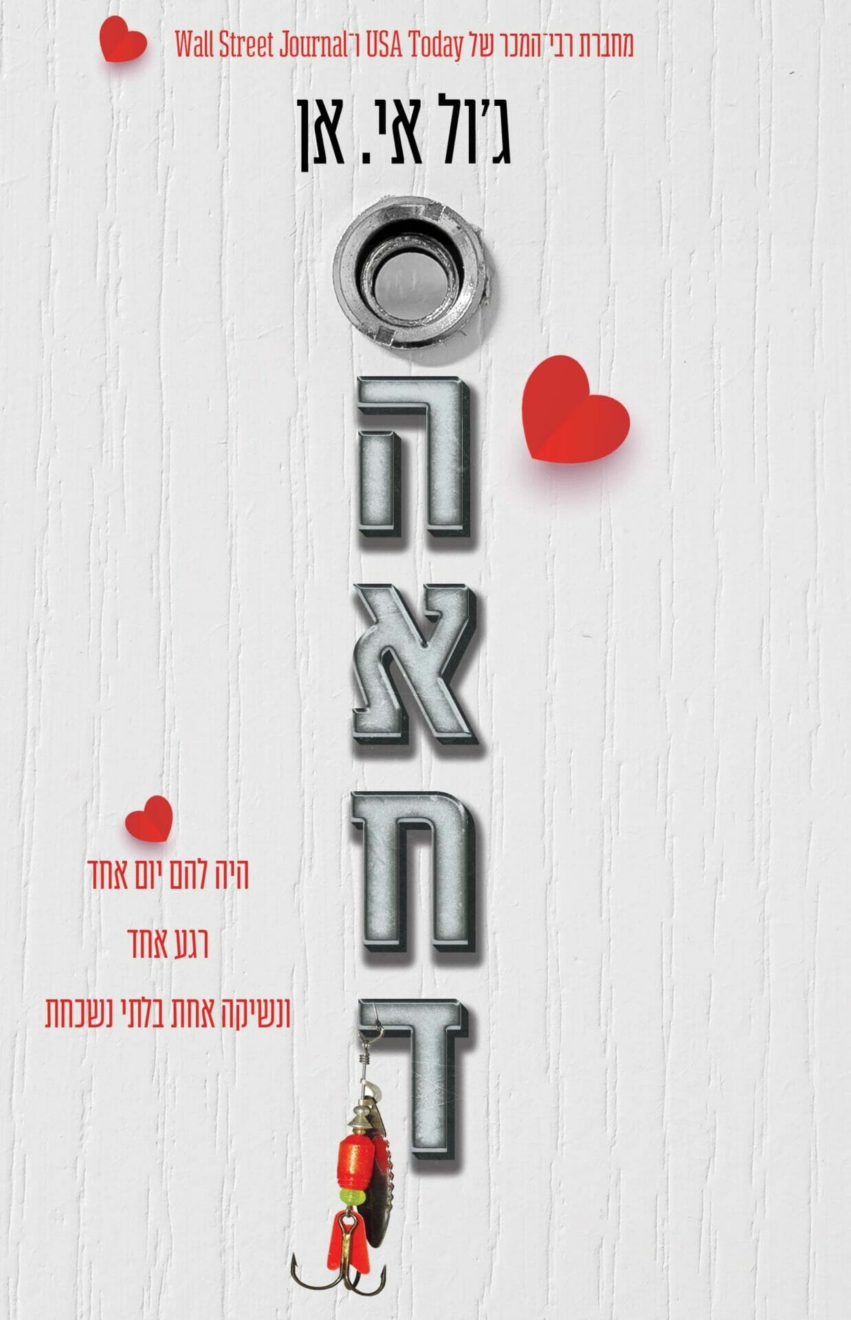 האחד -0 האחד -0
