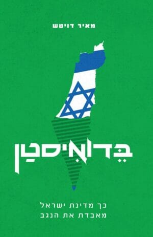 בדואיסטן-0