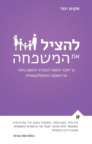 להציל את המשפחה-0