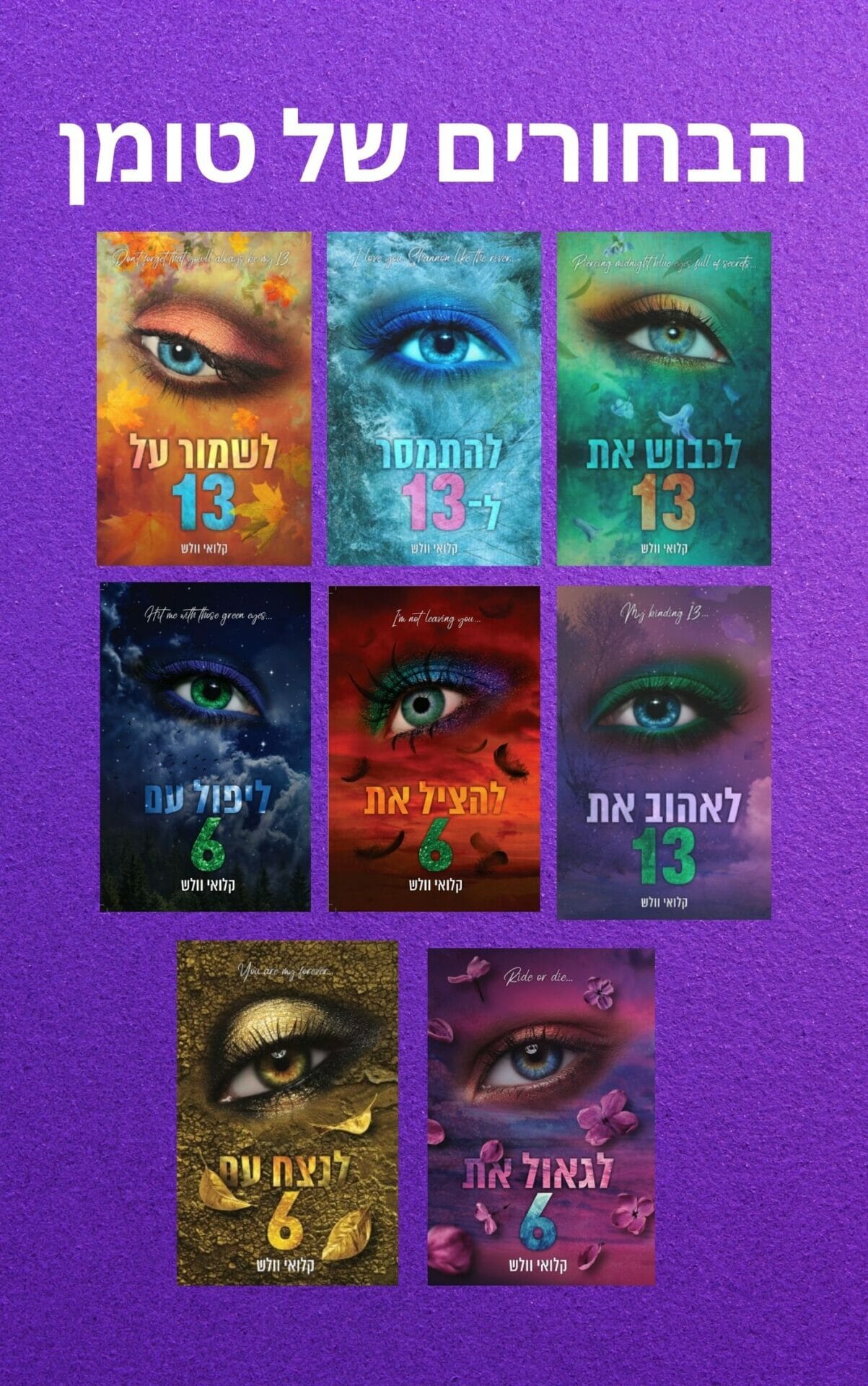 הבחורים של טומן