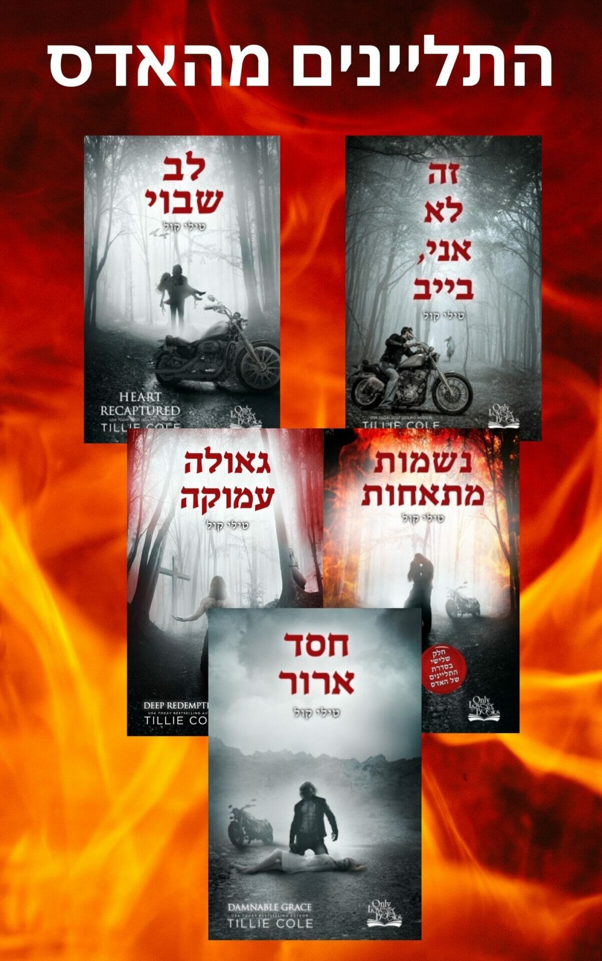 התליינים מהאדס