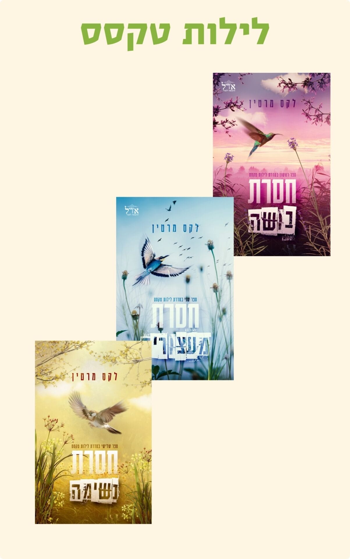 לילות טקסס