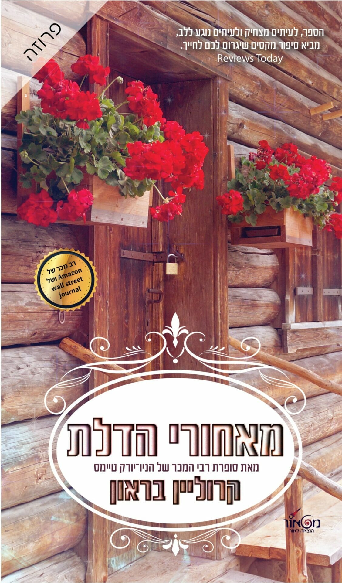 מאחורי הדלת-0