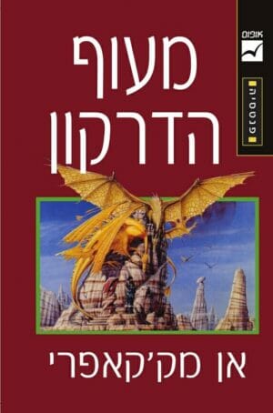 מעוף הדרקון-0