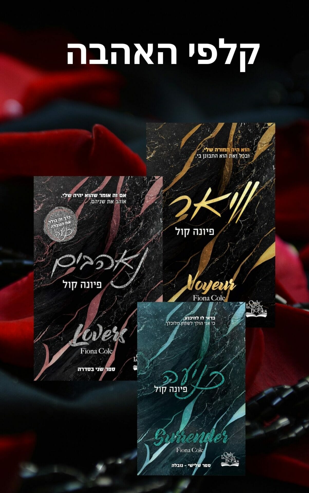 קלפי האהבה-0