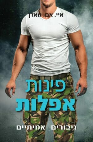 גיבורים אמיתיים 3: פינות אפלות-0