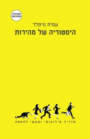 היסטוריה של מהירות-0