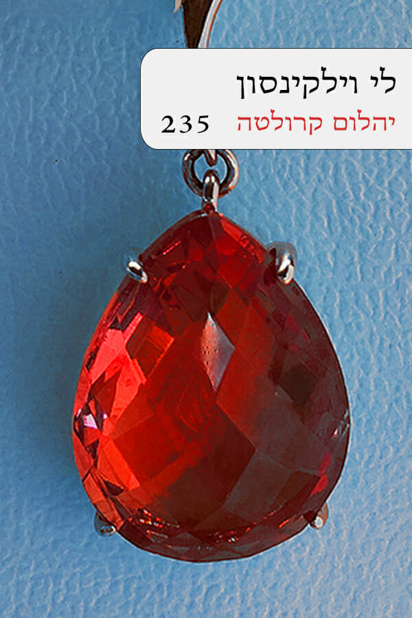 יהלום קרולטה