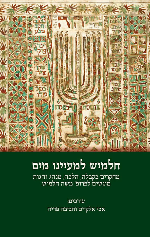 חלמיש למעיינו מים