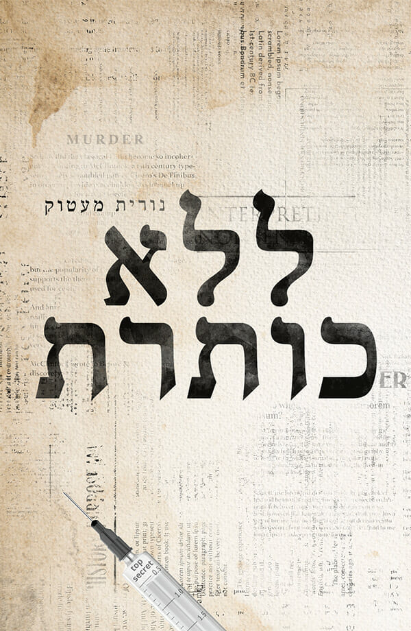 ללא כותרת