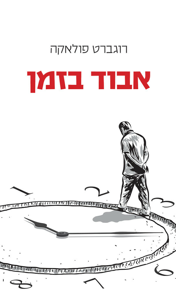 אבוד בזמן