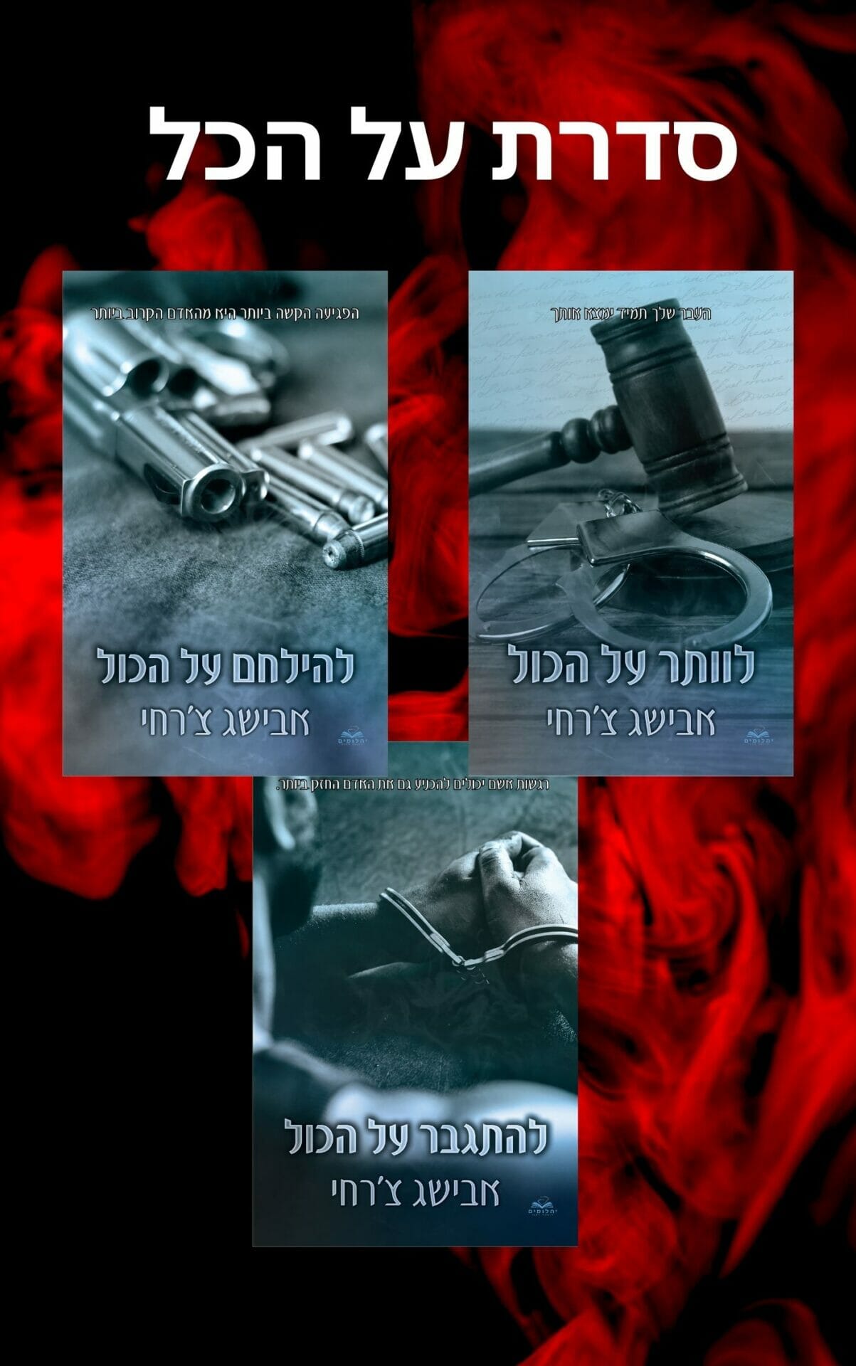 על הכל
