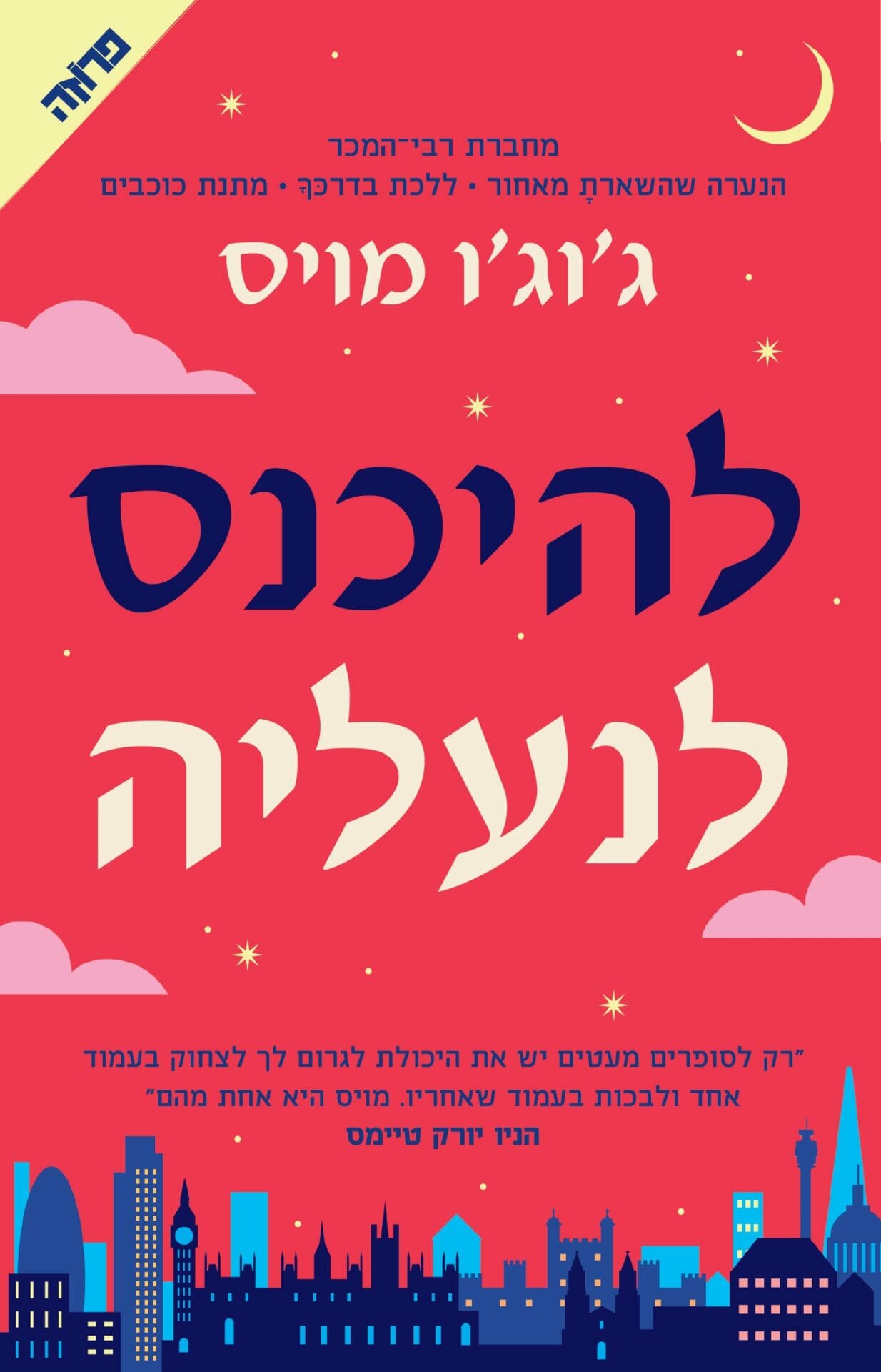 להיכנס לנעליה_חזית
