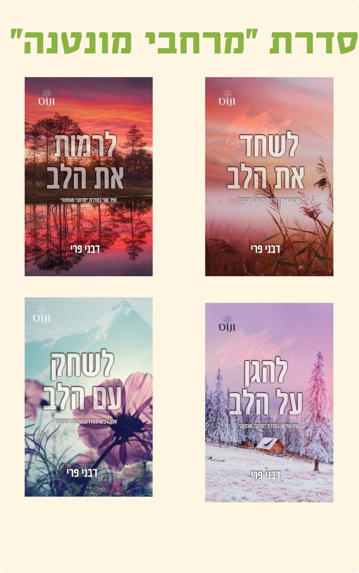 מארז מרחבי מונטנה