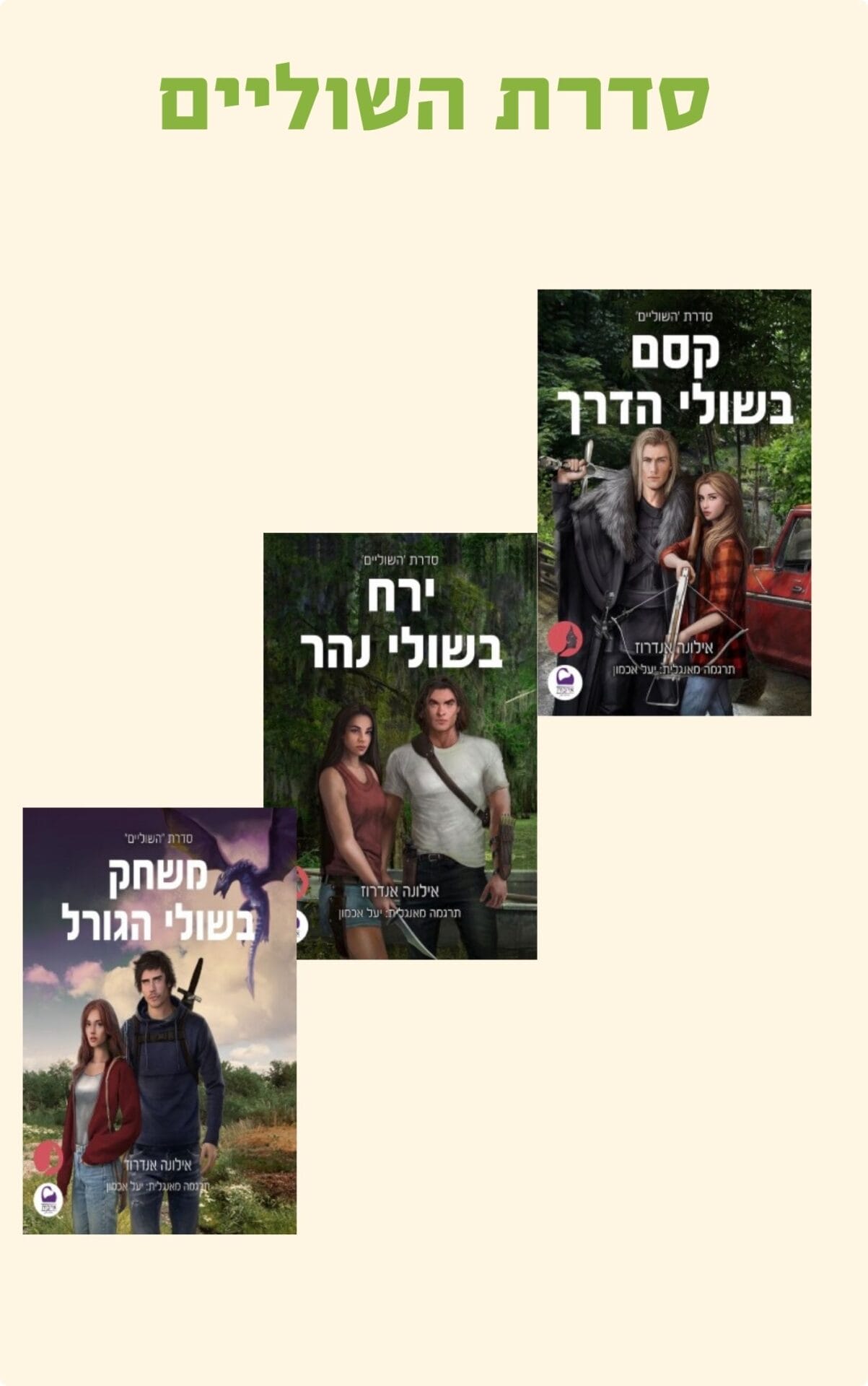 מארז סדרת השוליים
