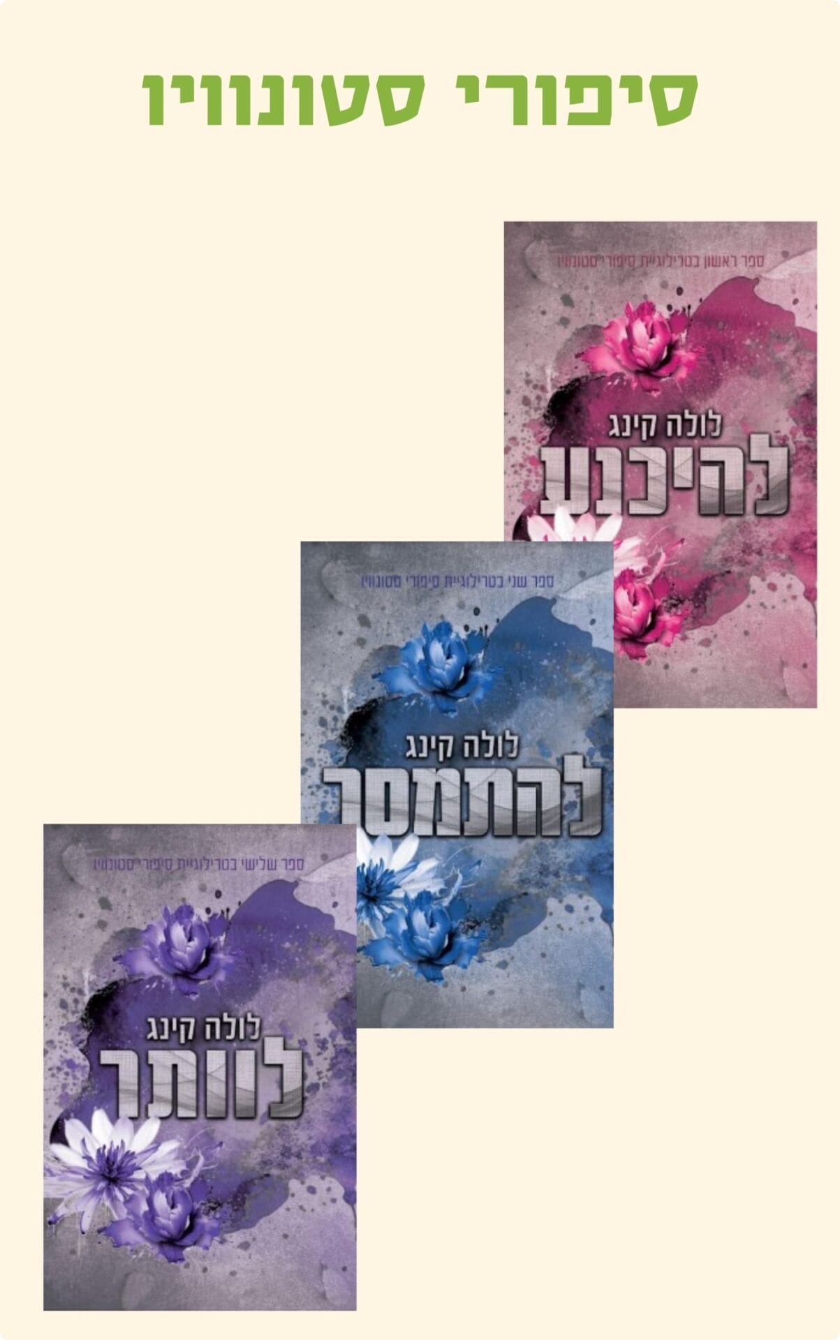 סיפורי סטונוויו