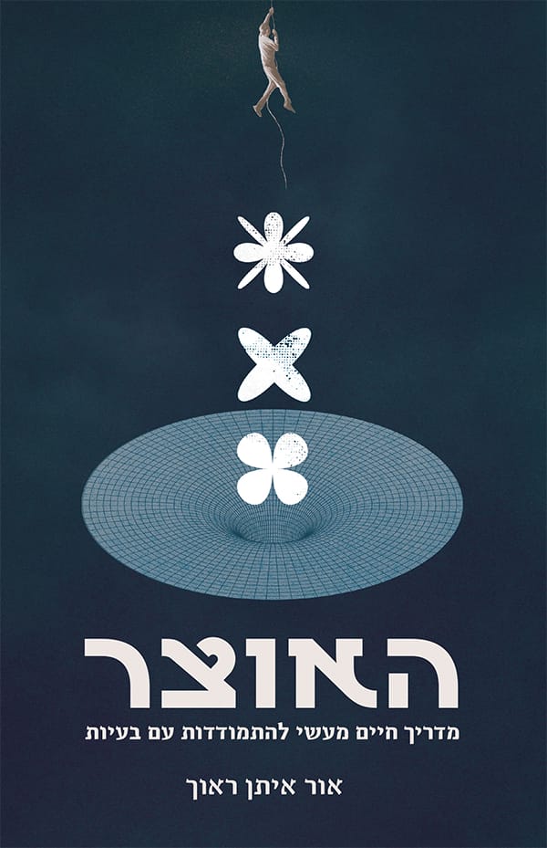 האוצר