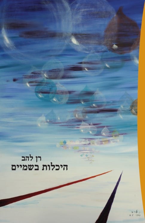 היכלות בשמיים