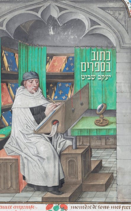 כתוב בספרים