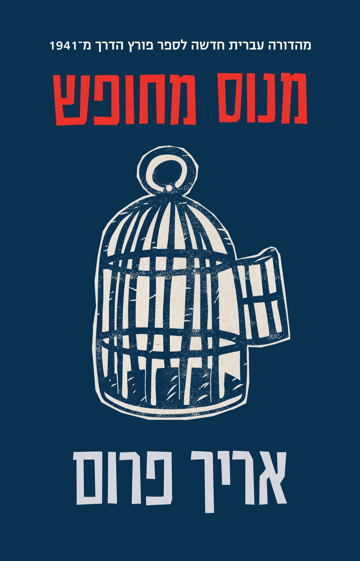 מנוס מחופש