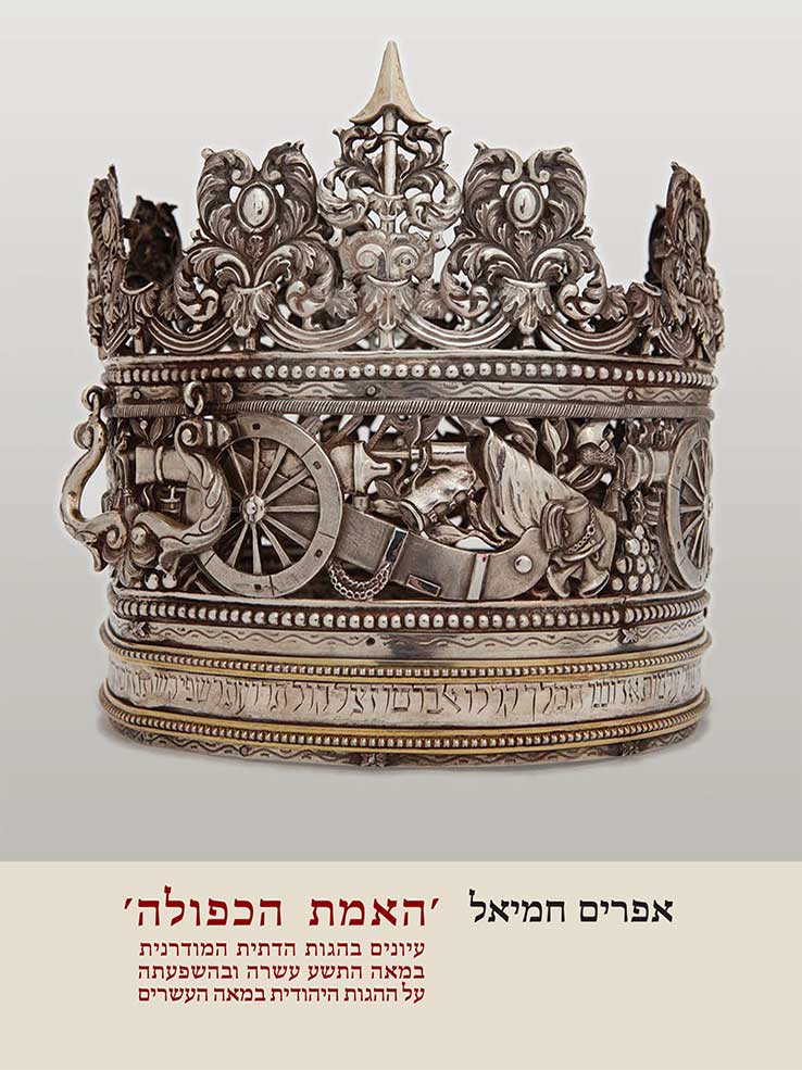 האמת הכפולה