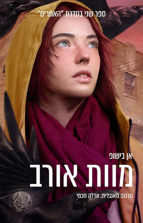 האחרים 2: מוות אורב