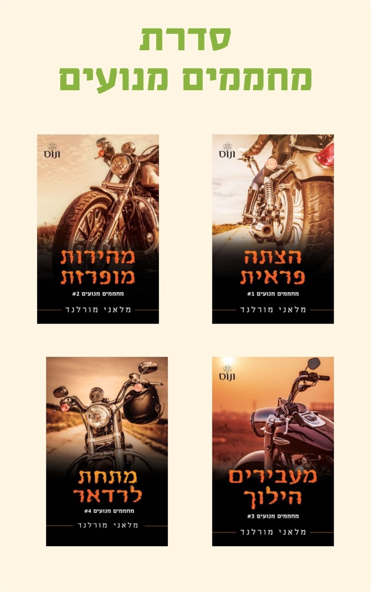 סדרת מחממים מנועים