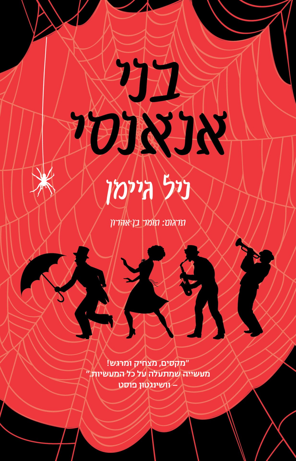 בני אנאנסי