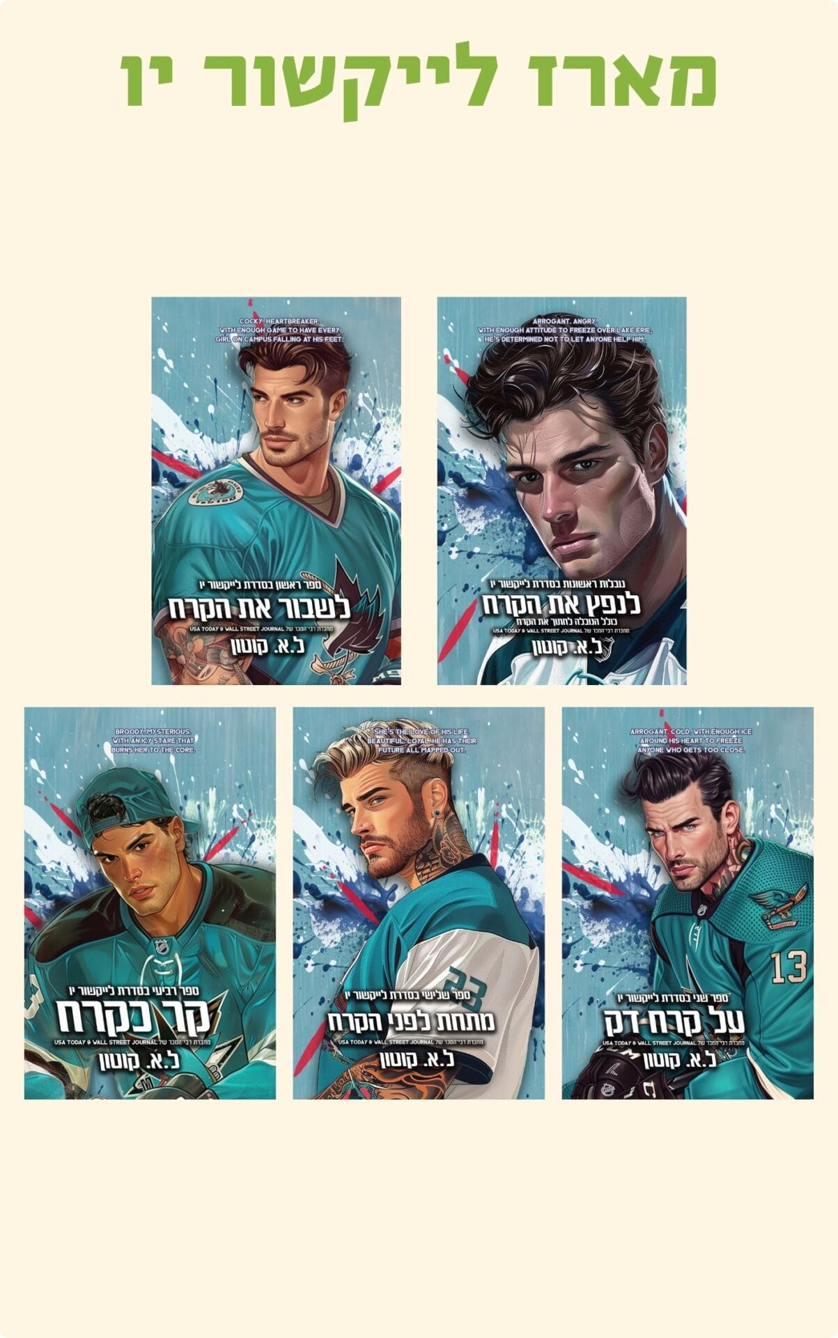 מארז לייקשור יו