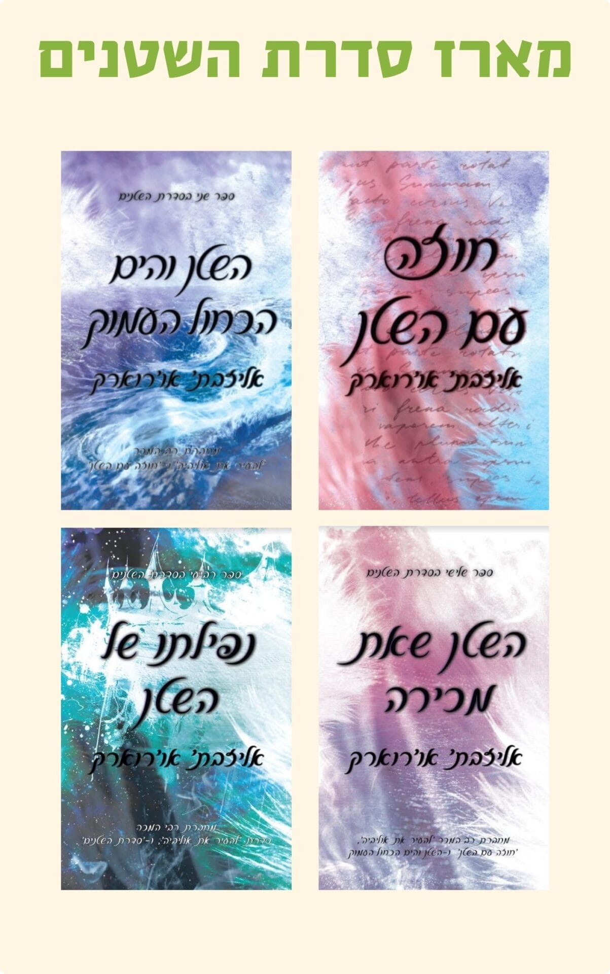 מארז סדרת השטנים