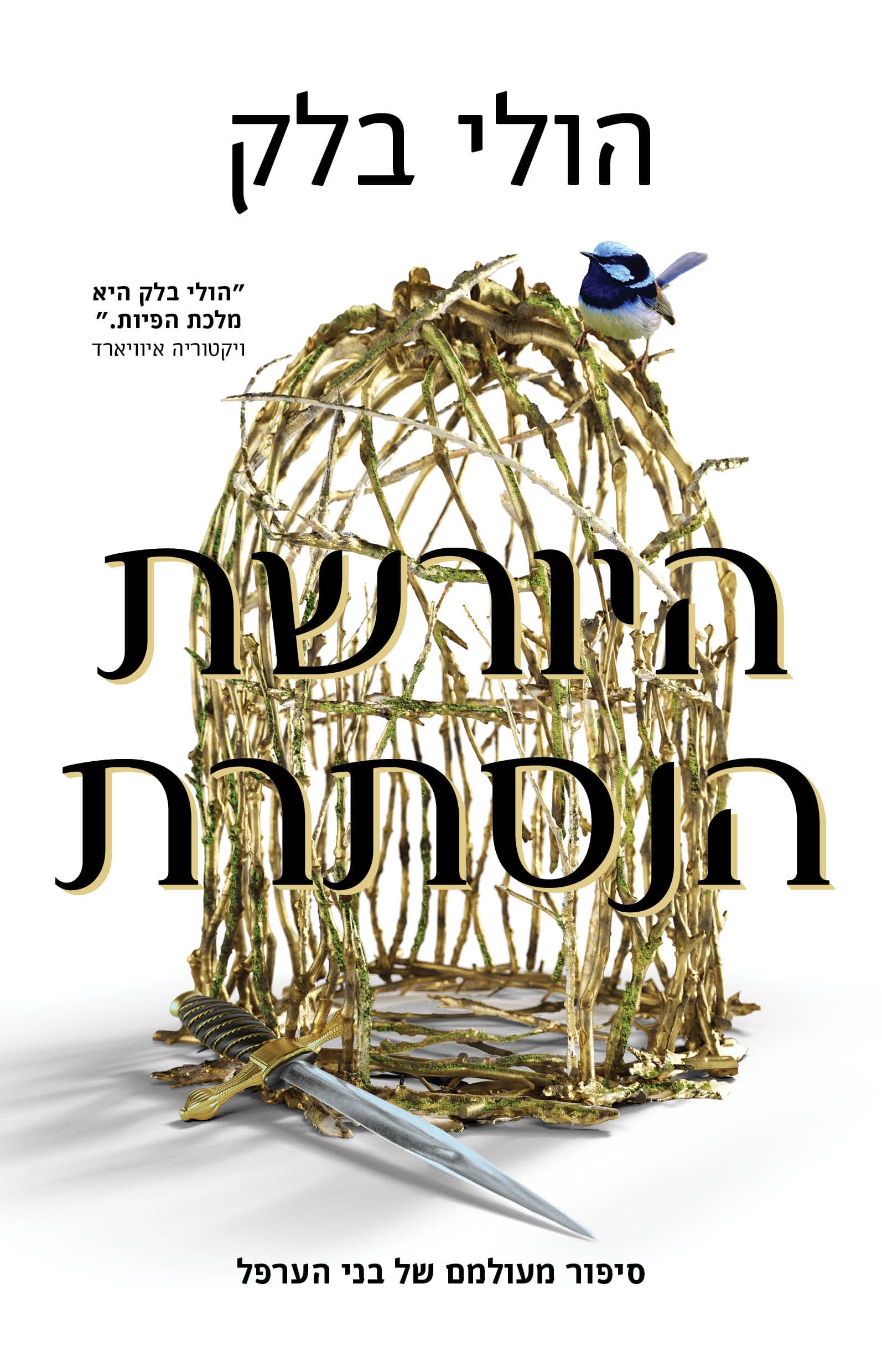 היורשת הנסתרת 1