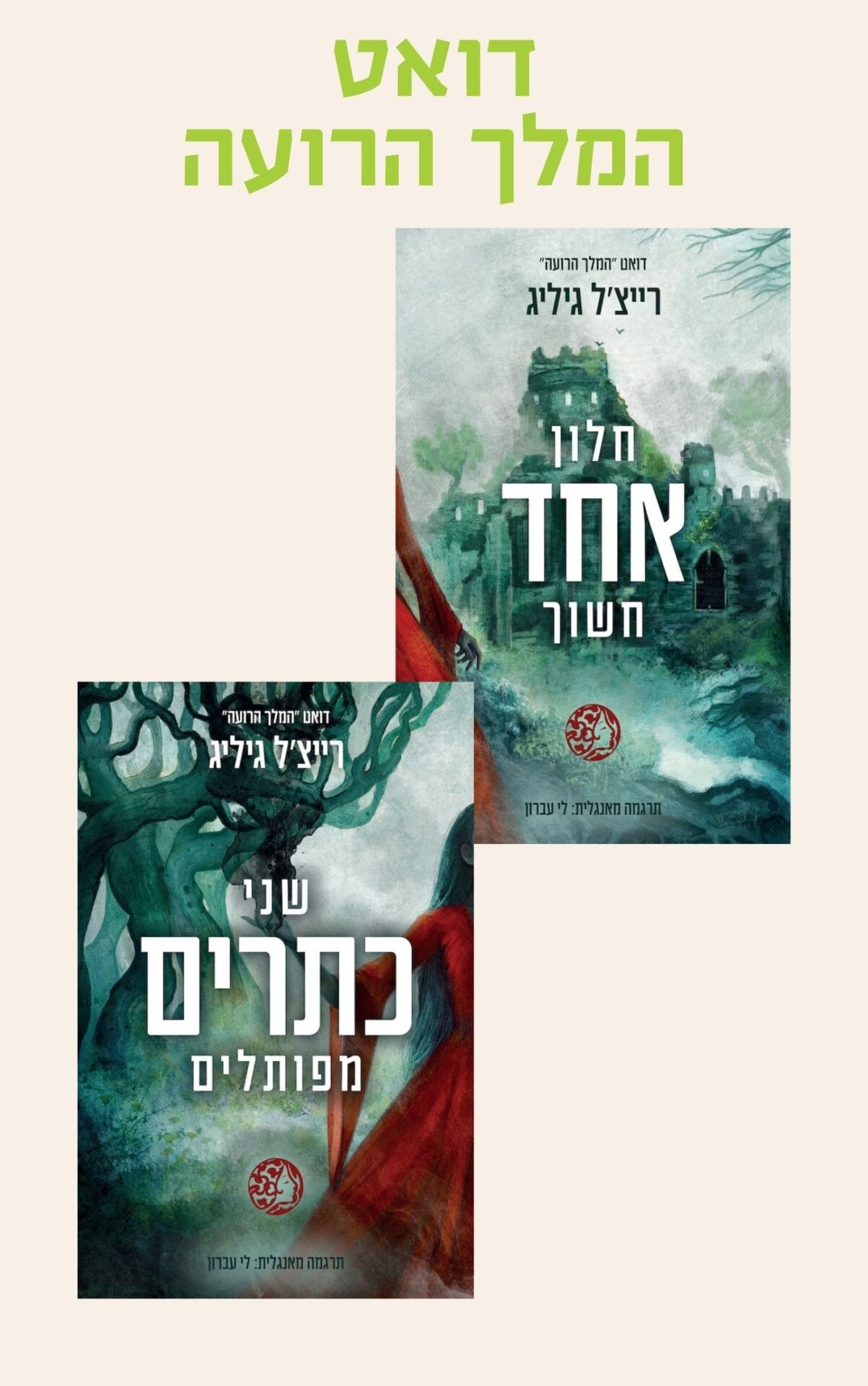 דואט המלך הרועה