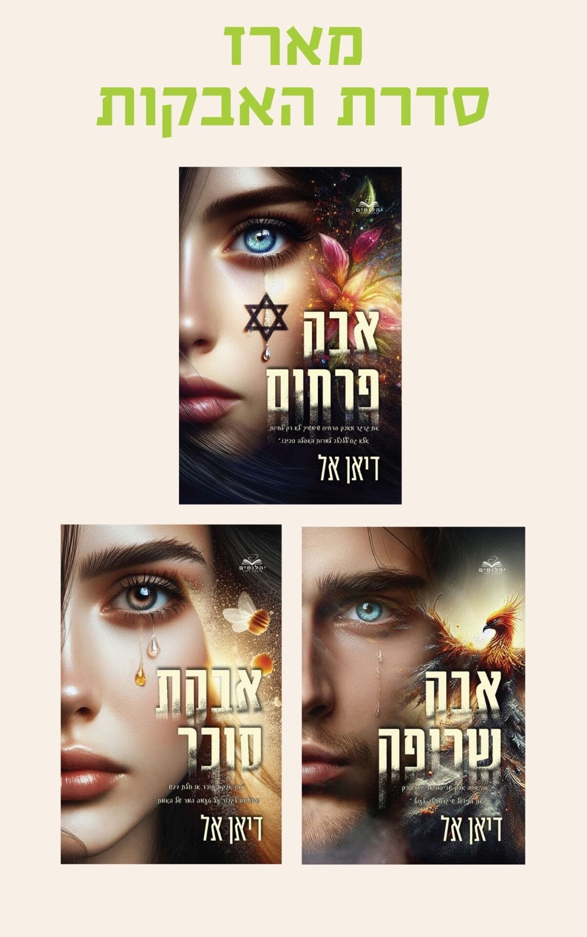 מארז סדרת האבקות