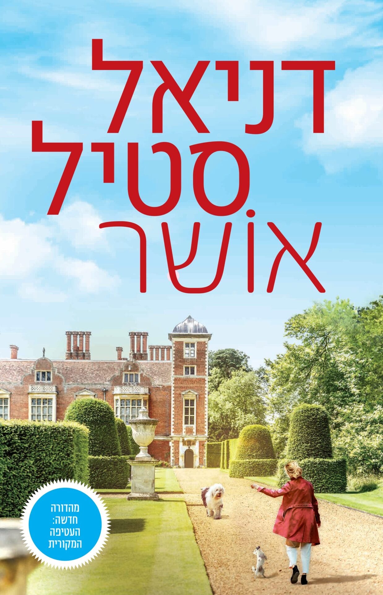 אושר