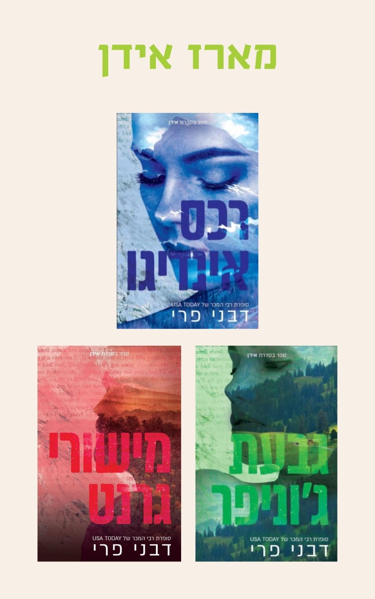 מארז אידן