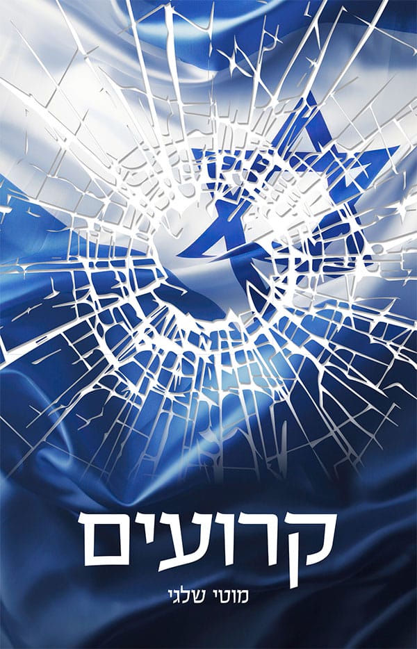 קרועים