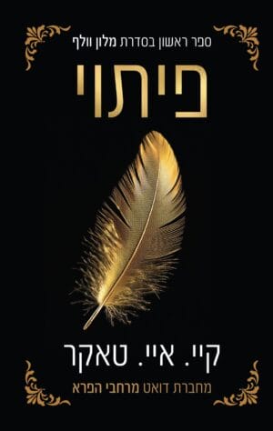 מלון וולף 1: פיתוי