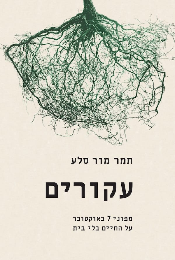 עקורים