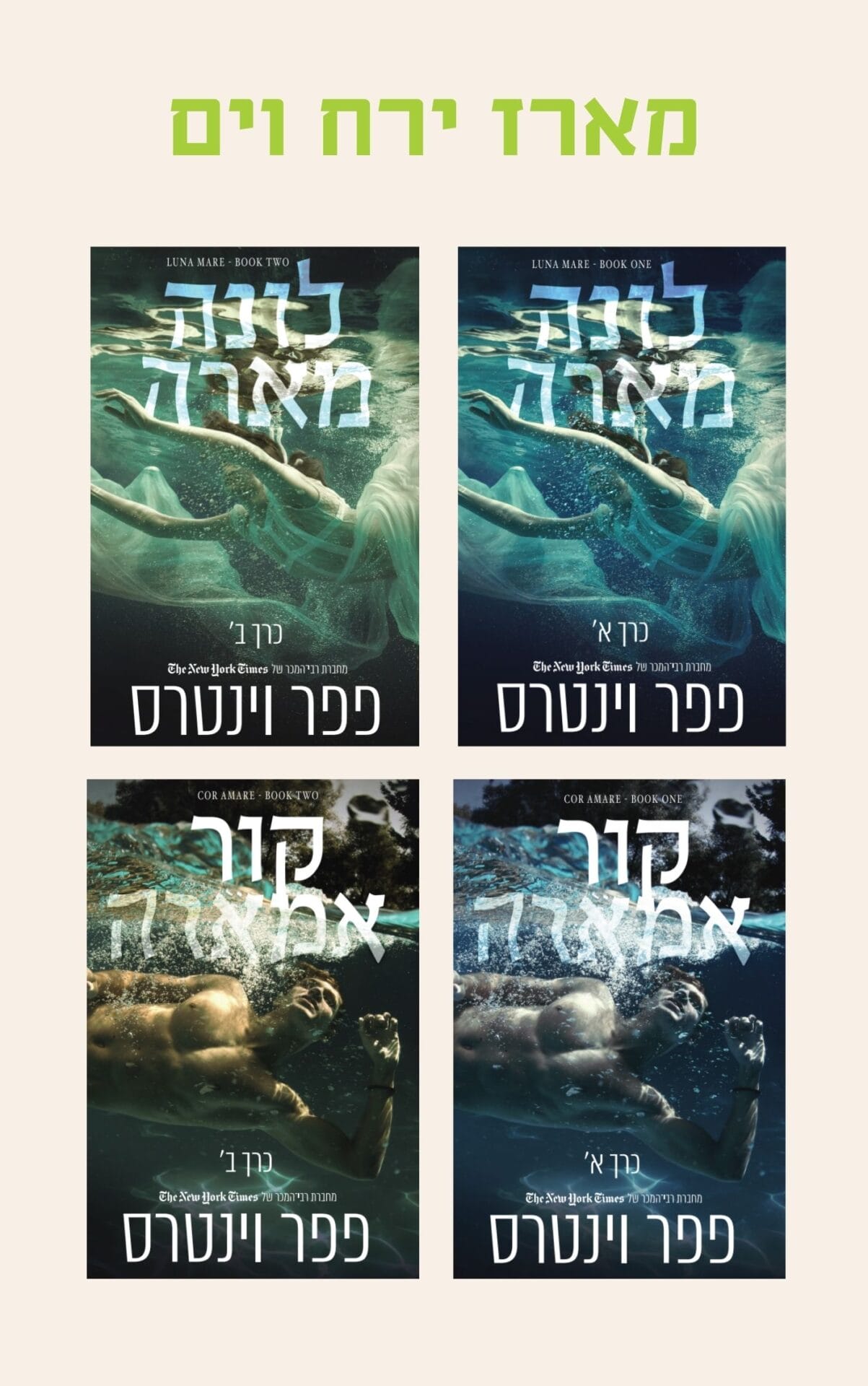 מארז ירח וים
