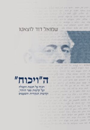 ה"ויכוח"