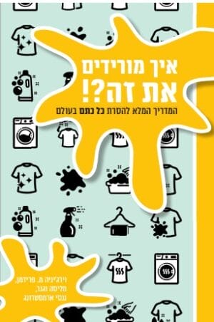 איך מורידים את זה?!